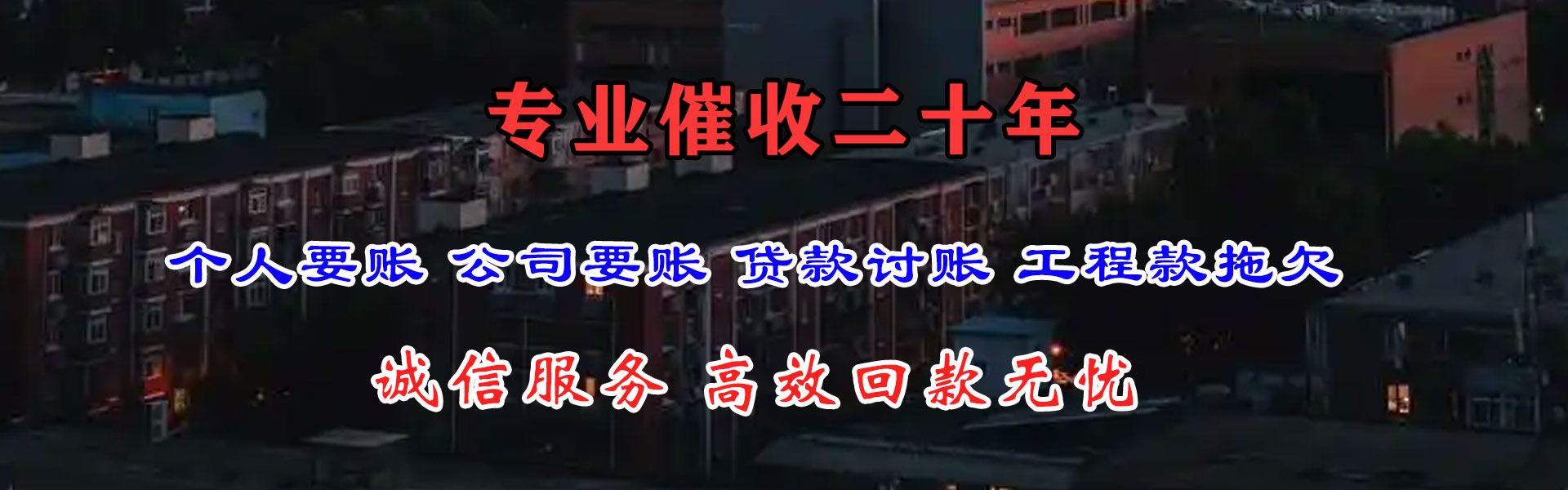 临潭要账公司